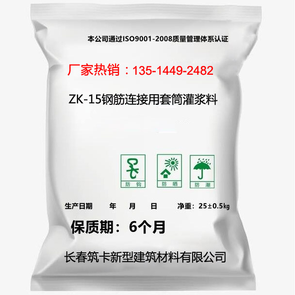 ZK-15鋼筋連接用套筒灌漿料 ZK-15鋼筋連接用套筒灌漿料
